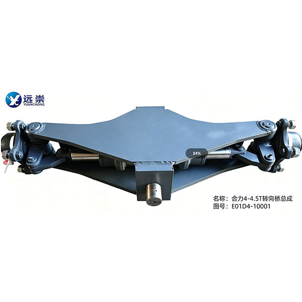 E01D4-10001转向桥总成-合力4-4.5T