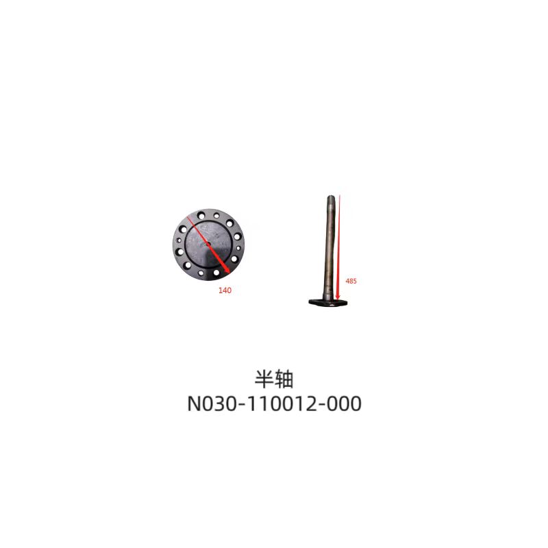 半轴N303-110012-000