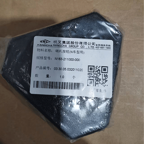 喇叭按钮原厂-N163-211000-000