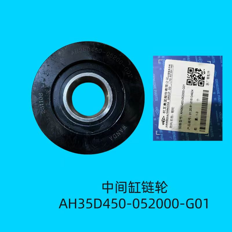 中间缸链轮AH35D450-052000-G01