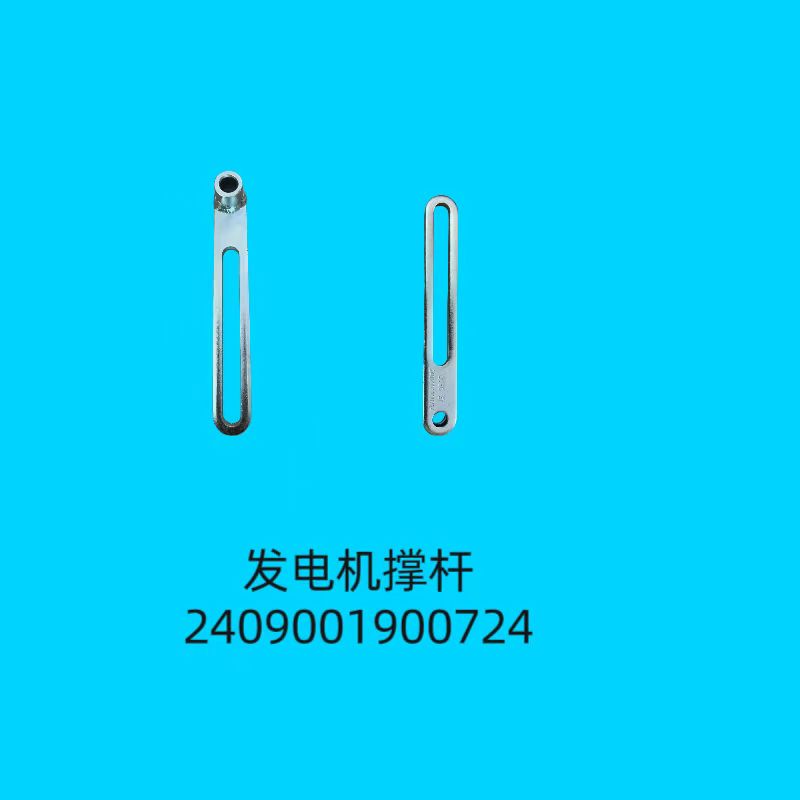 发电机撑杆2409001900724