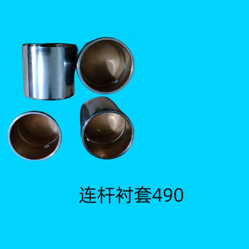 连杆衬套490