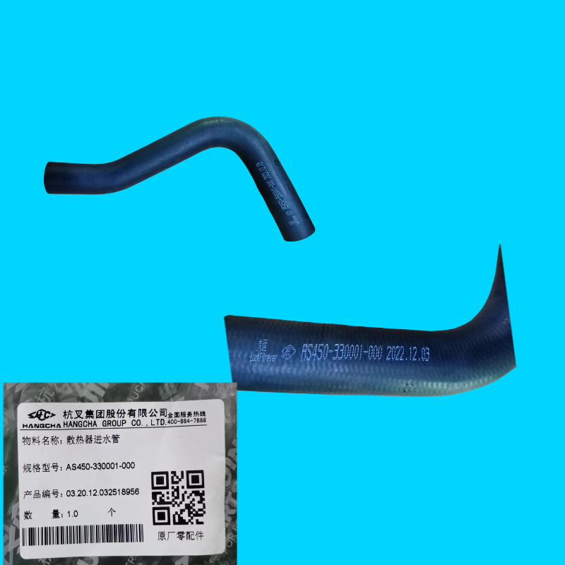 散热器进水管AS450-330001-000