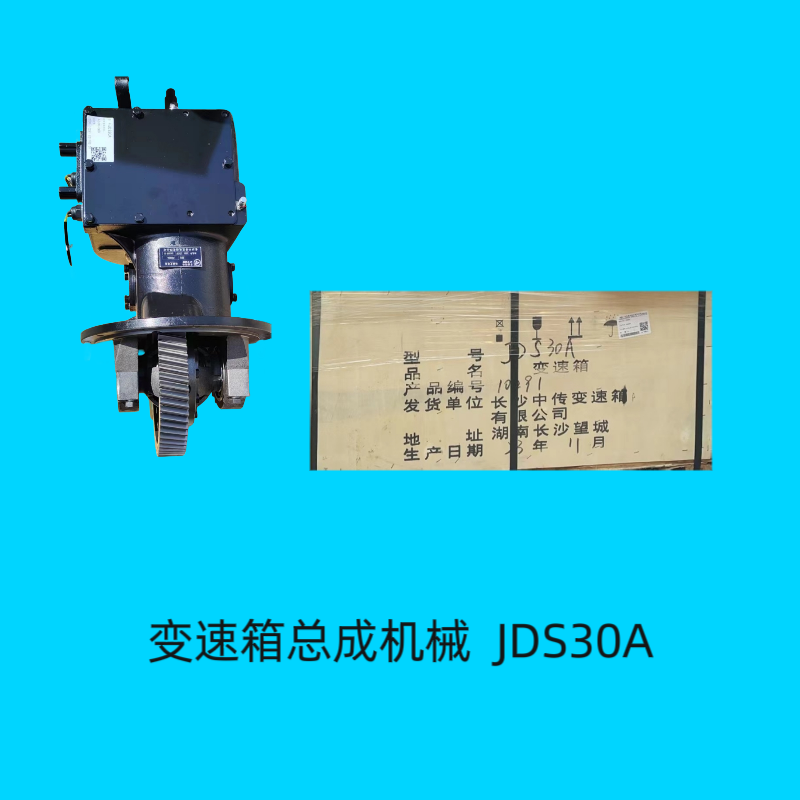 变速箱总成机械JDS30A