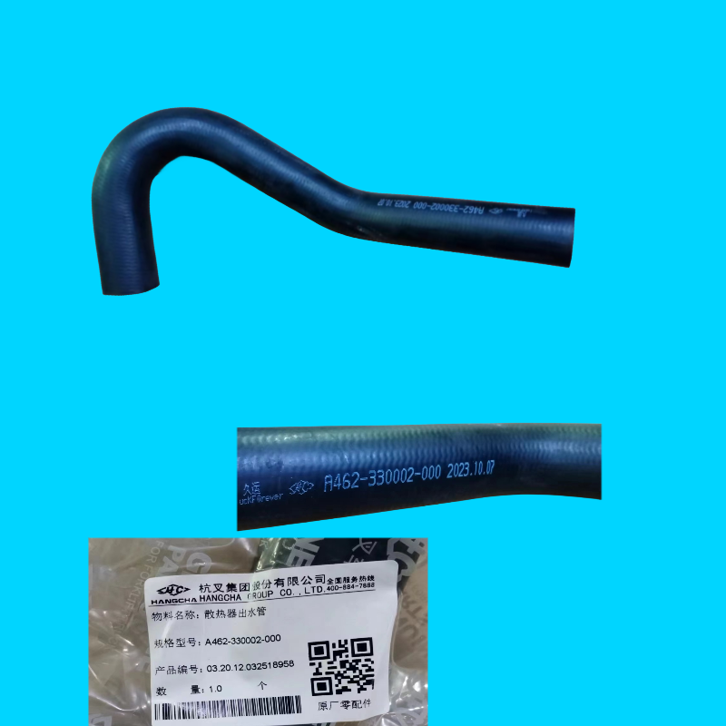 散热器出水管A462-330002-000