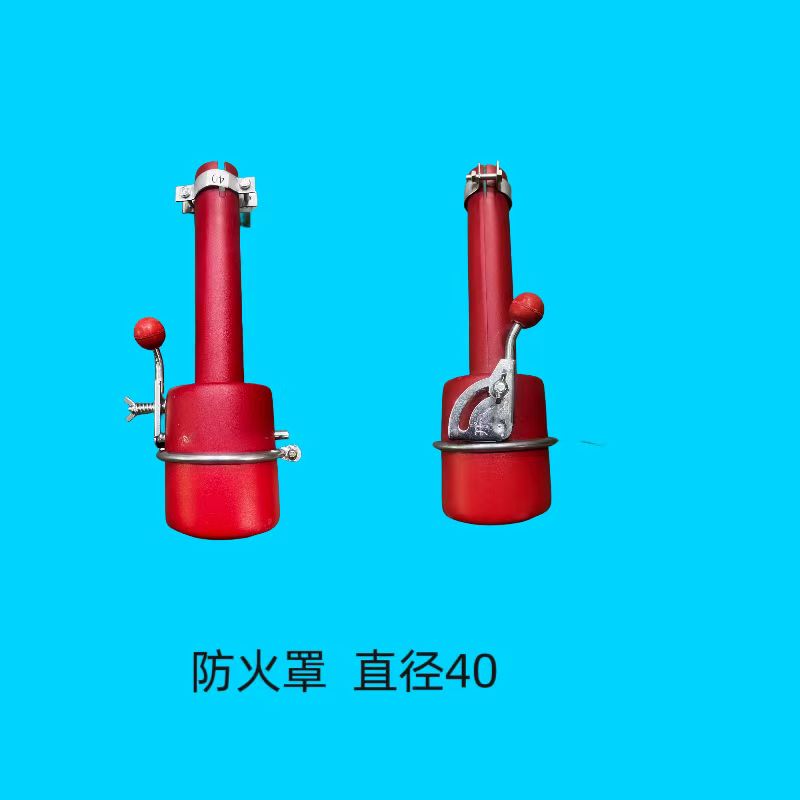 防火罩 直径40