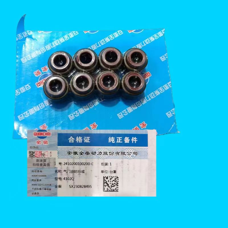 气门油封2410200100200-C