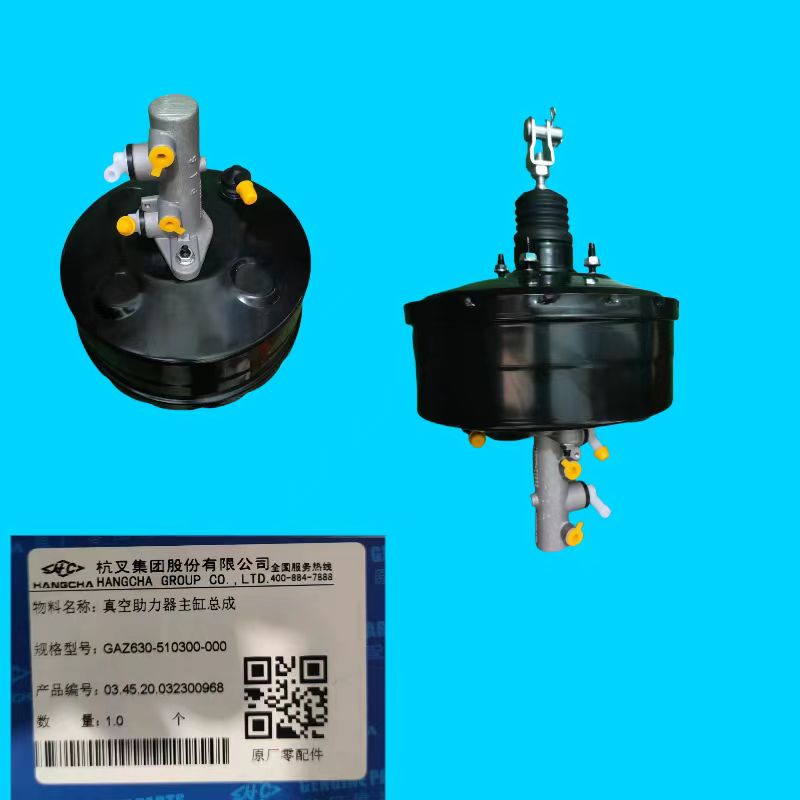 真空助力器总成GAZ630-510300-000