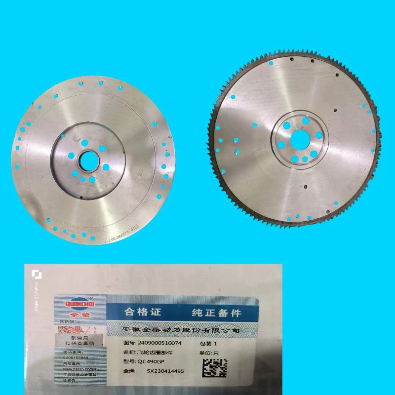 飞轮总成2409000510074