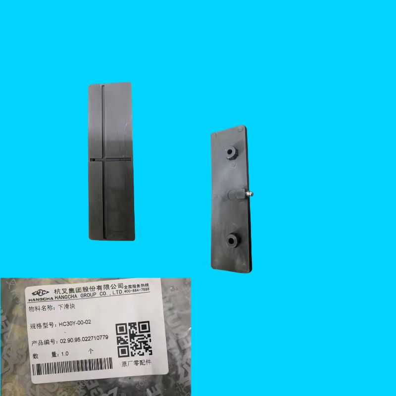 下滑块HC30Y-00-02