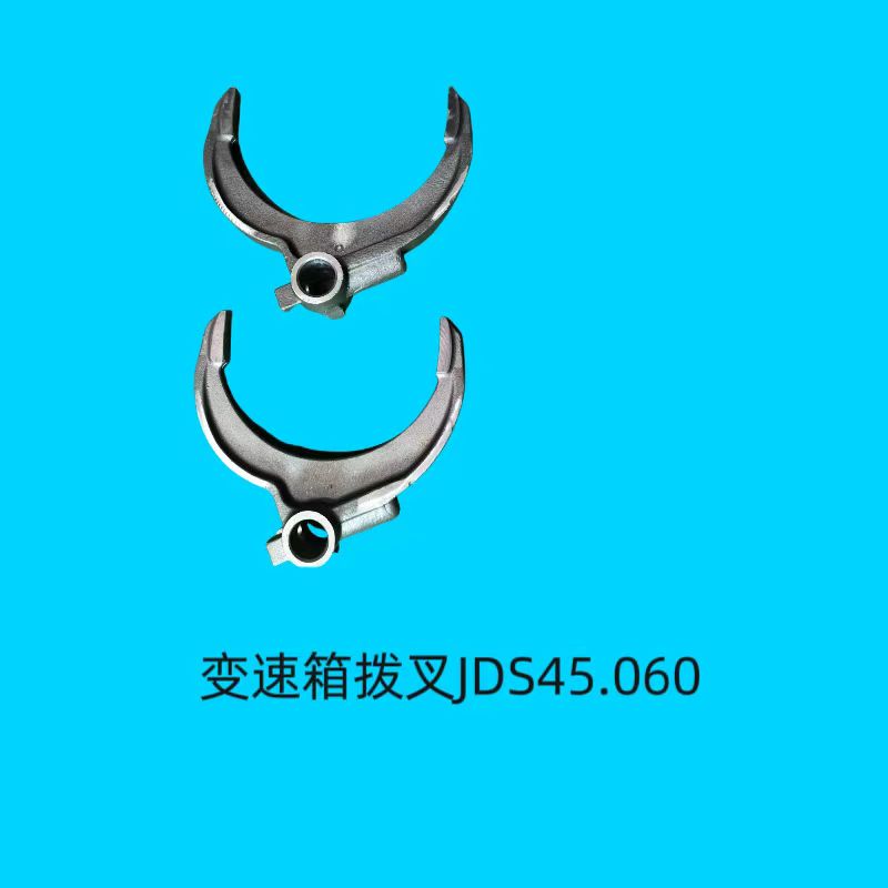 变速箱拨叉JDS45.060
