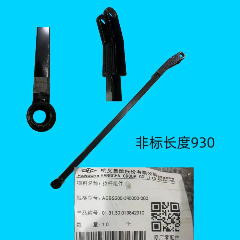 拉杆组件AEBS200-340000-000