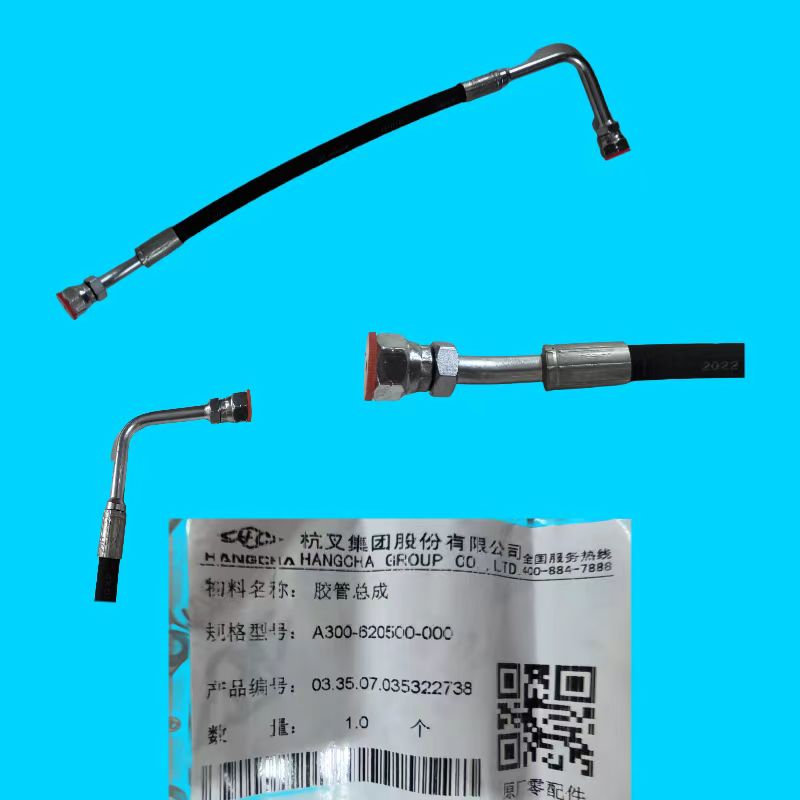 胶管总成A300-620500-000