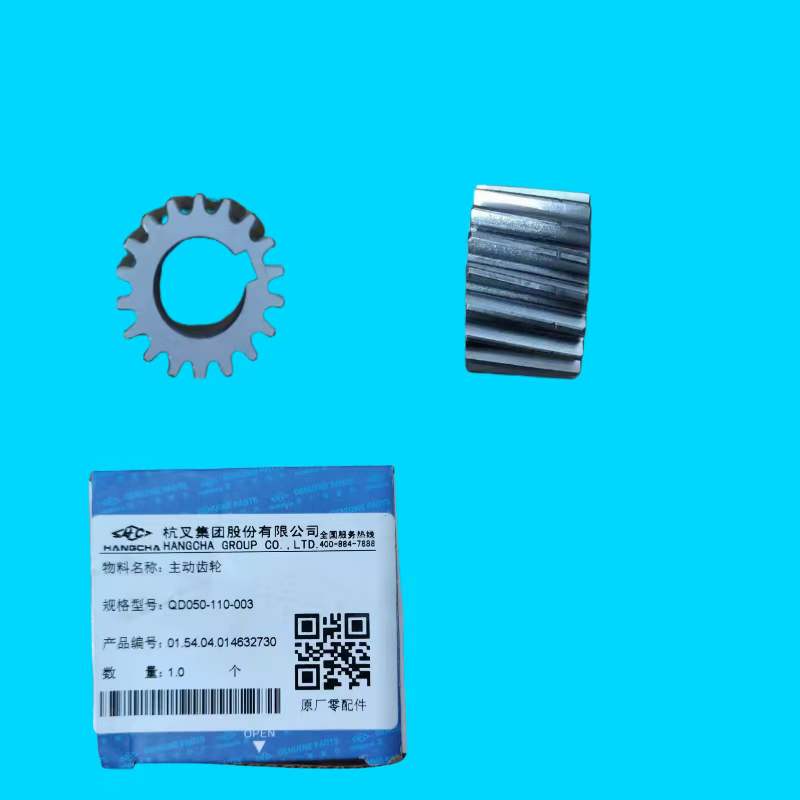 主动齿轮QD050-110-003