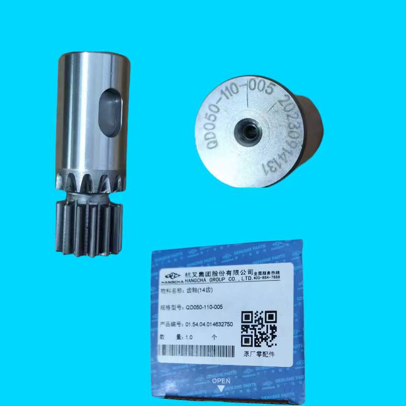 齿轴QD050-110-005