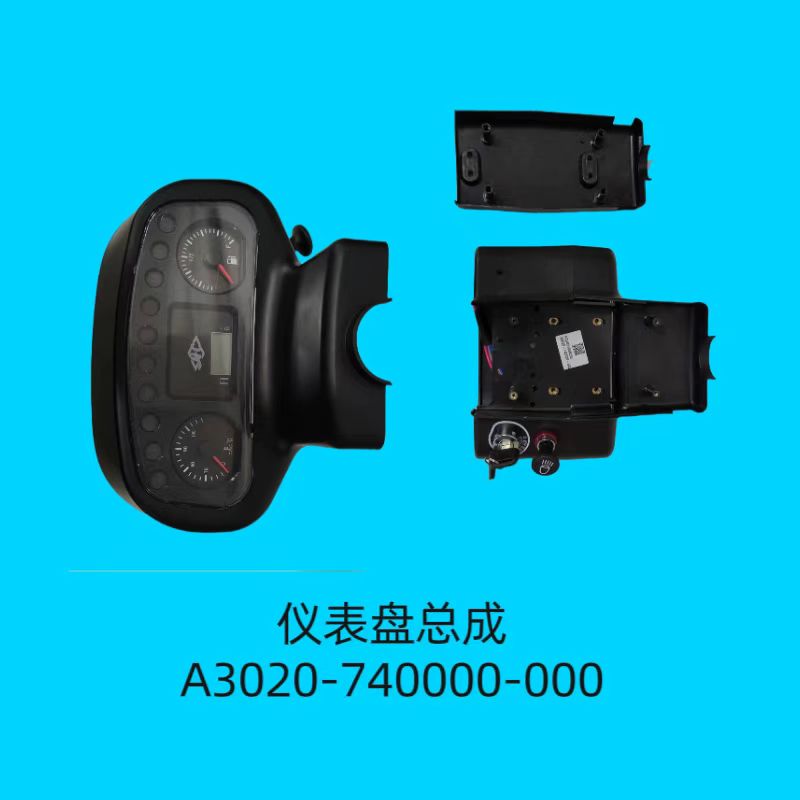 仪表盘总成A3020-740000-000