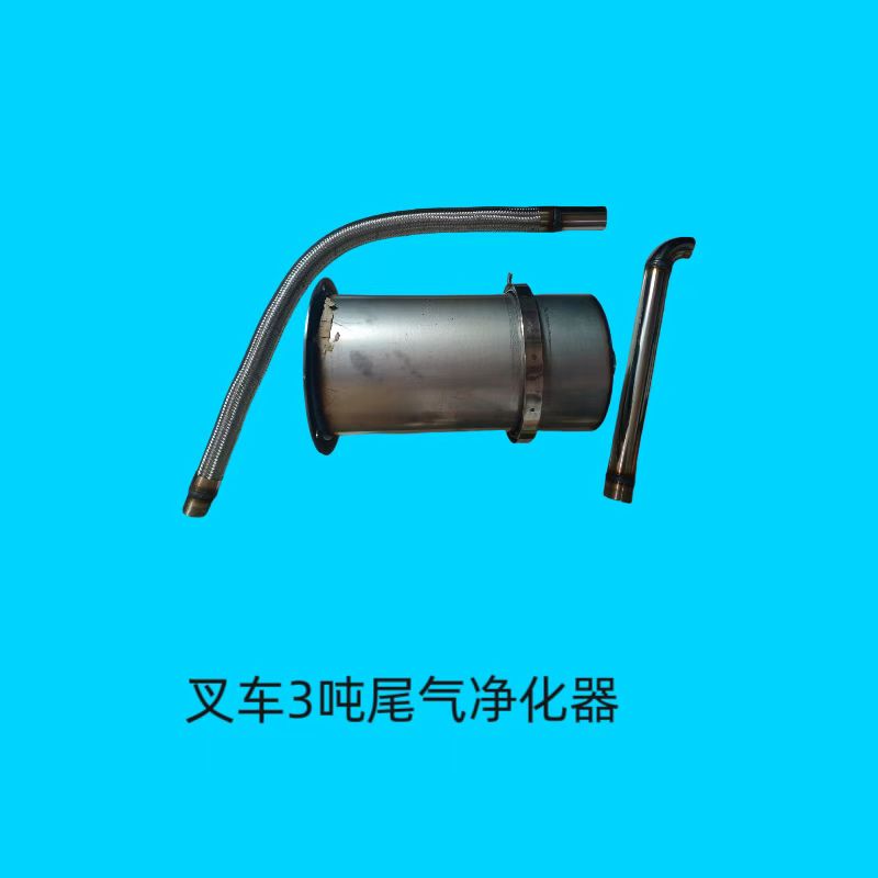 3T叉车尾气净化器