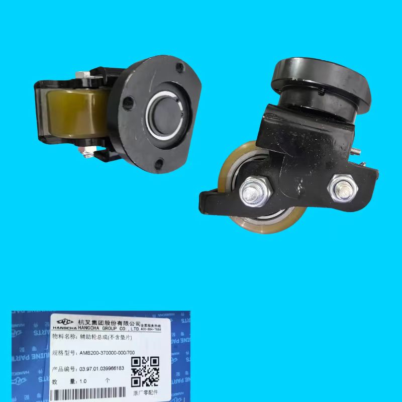 辅助轮总成AMB200-370000-000