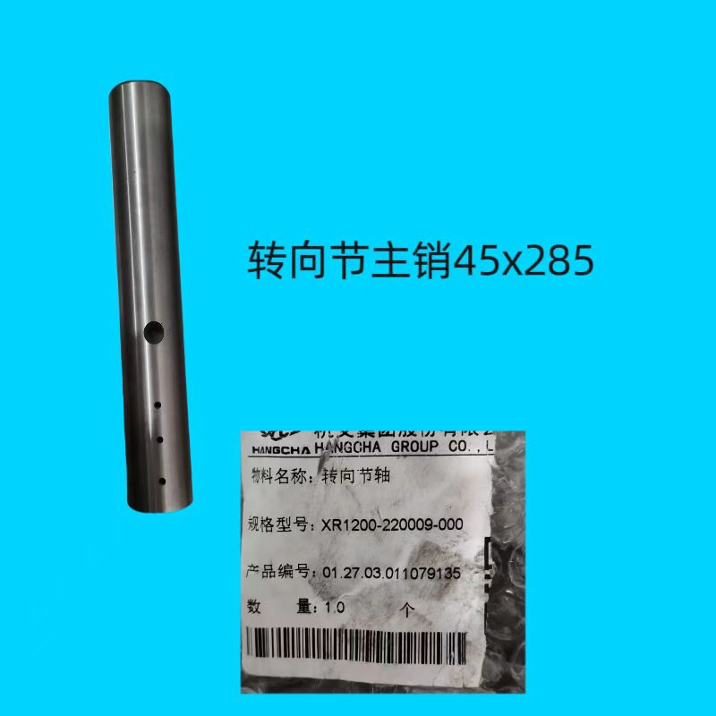 转向节轴XR1200-220009-000