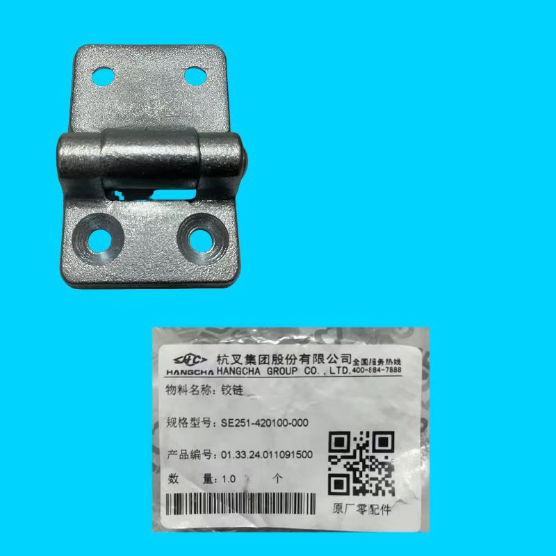 铰链SE251-420100-000