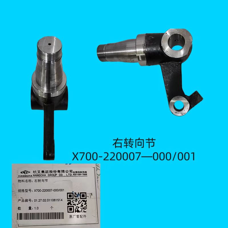 转向节左X700-220007-000 001