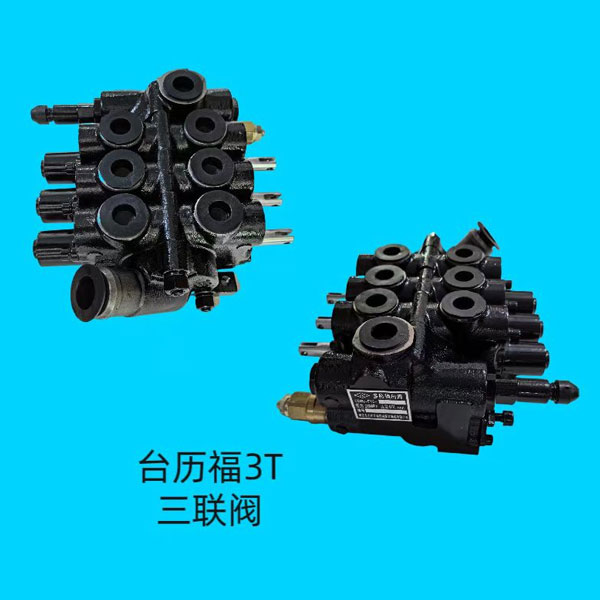 三联阀 台励福3T