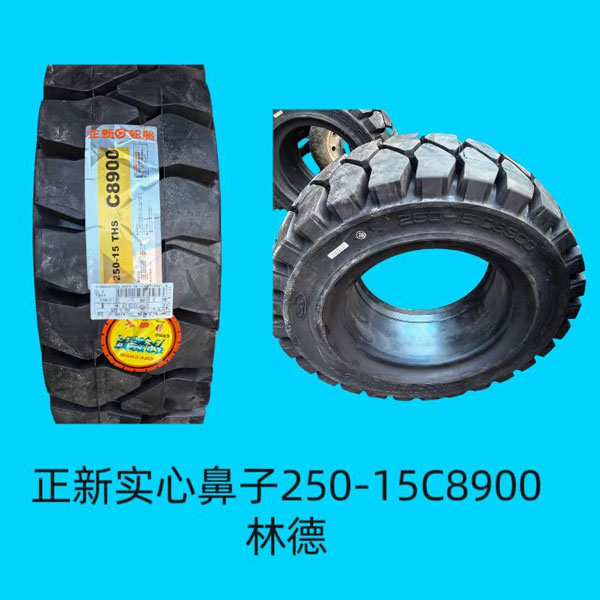 正新实心林德胎 250-15 C8900