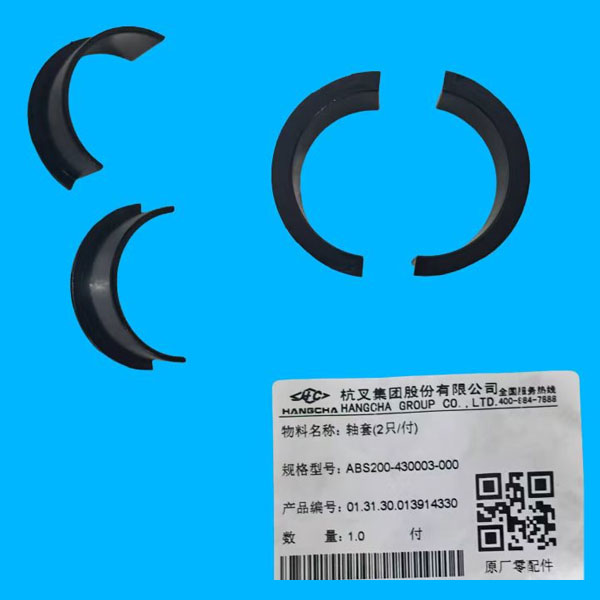 轴套ABS200-430003-000