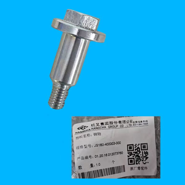 销轴JS160-430003-000
