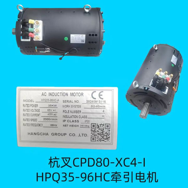 牵引电机HPQ35-96HC