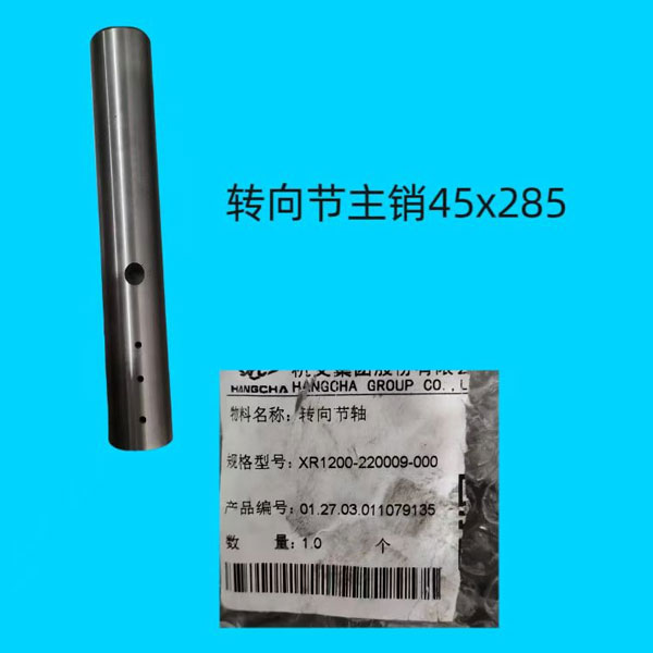 转向节轴XR1200-220009-000
