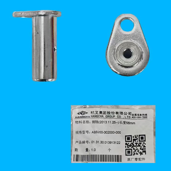 销轴ABS200-302000-000