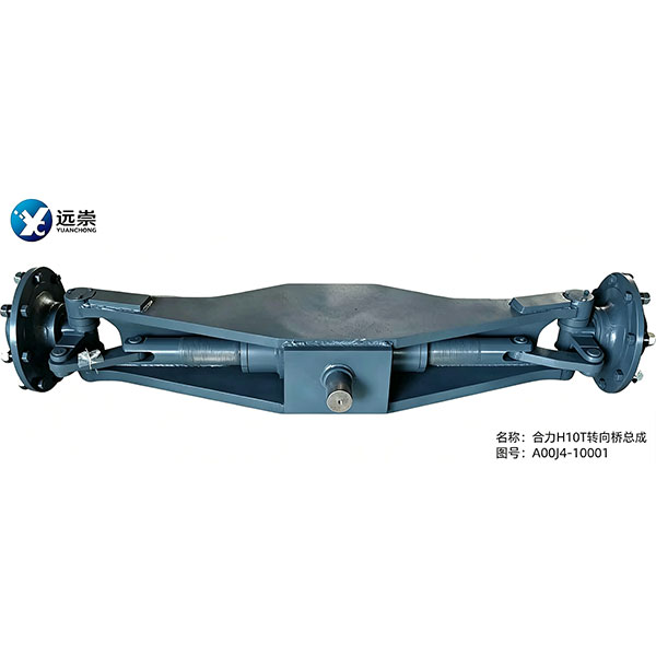 A00J4-10001转向桥总成-合力H10T